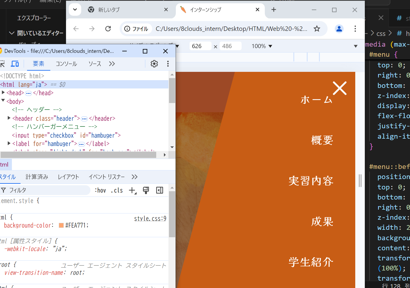 Web制作の様子