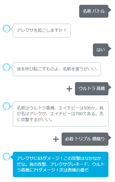 名前バトルの会話