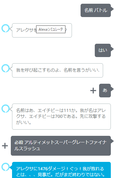 名前バトルの会話