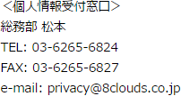 privacy_contact_3